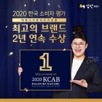 감탄떡볶이, 2020 한국소비자평가 최고의 브랜드 2년 연속 대상 수상