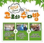 여수 디오션리조트, 고로쇠 수다방 패키지 ‘인기’