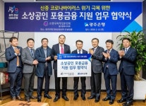 광주은행 “생계 위기 외식업소 금융지원”