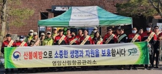영암산림항공관리소, 산불예방 캠페인