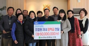 송정농협, 자녀 장학금 전달식