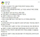 성동구청, 30대 남성 코로나19 확진자 동선 공개