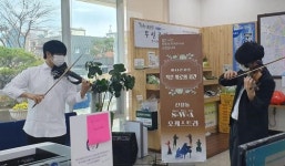 SWA 오케스트라, 깜짝 미니콘서트