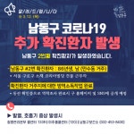 인천 남동구 만수동서 코로나19 확진자 발생