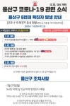 용산구청 이촌1동서 코로나19 외국인 확진자 발생