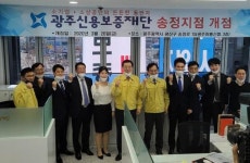 광주신보 송정지점 개점…소상공인 보증 편의증진 기대