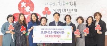 광주 남구어린이집연합회, 코로나19 극복 성금 기부