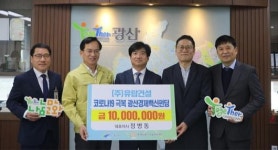 유탑건설, 광산구에 성금 1천만원 기부