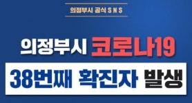 의정부시청 이태원클럽 관련 코로나19 확진자 발생[속보]