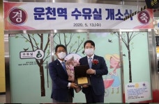 광주도시철도·국제로타리 3710지구 ‘운천역 수유실’ 개소