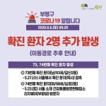 부평구청 갈산동·십정동서 코로나19 추가확진자 발생[속보]