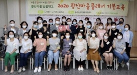 광산구, 마을플래너 양성교육