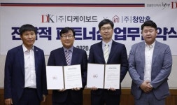 ㈜디케이보드-㈜청암홈 업무협약