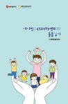 광주여성가족재단, ‘아이친구(1279)센터와 돌봄같이’ 발간