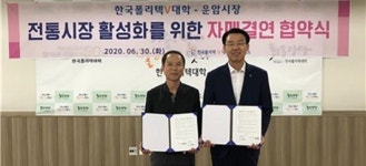폴리텍대 광주캠퍼스-운암시장 자매결연 협약 체결