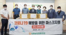 담양 창평농협, 마스크 2만매 조합원 무상 지원