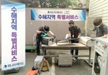 위니아에이드, 수해지역 무상수리 서비스