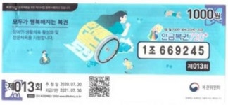 연금복권720 13·14회 1,2 등 동시 당첨자 나와