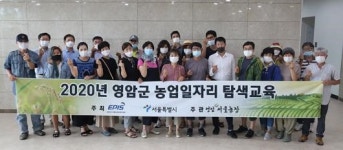 영암서울농장, 농업일자리 탐색 교육