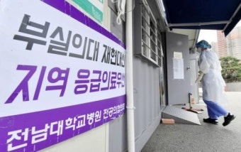 전남대·조선대·광주기독병원 “전공의 조속히 복귀해야”