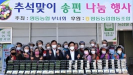 광주 평동농협, 송편 나눔 행사