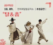 금요국악공감 무대 재개…9일 천하제일탈공작소 초청공연