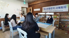 영광군청소년상담복지센터, 청소년동반자 사례회의