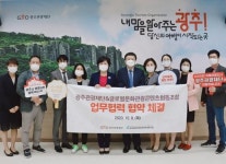 광주관광재단-글로벌문화관광콘텐츠협동조합 협약