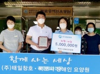 ㈜태일창호, 목포시 장애인 요양원에 5백만원 기부