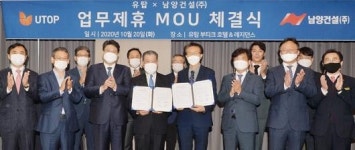 남양건설-유탑그룹 동반성장 손잡았다
