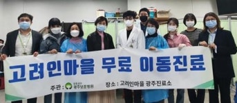 광주보훈병원, 고려인마을 무료 이동진료 실시