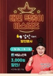 감탄떡볶이, 배달의 민족 떡볶이 마스터즈 참가 기념 할인 이벤트