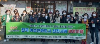 광산구 여성친화도시 시민참여단, 선진지 연수