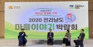 “전남 22개 시·군 마을 발전 방안 머리맞대야”