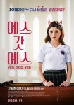 예스, 갓, 예스 오는 26일 개봉 확정!