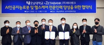 호남대-제타뱅크 ‘AI 교육’ MOU