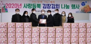 광주도시공사, 취약계층 대상 김장김치 나눔 행사
