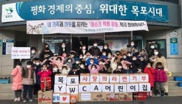 목포 YWCA어린이집 원생들, 저소득층에 사랑나눔