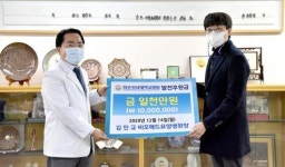 연말연시 환자지원·발전후원금 온정 답지