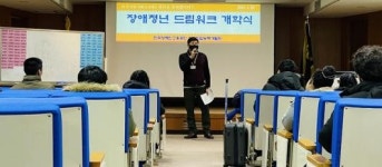 전남 장애청년 드림워크 산학연계훈련 개시