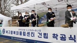 도시재생 거점 ‘행복어울림센터’ 착공