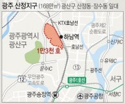광주 광산구 산정·장수동 일대 2029년까지 1만3천세대 공급