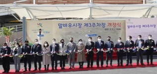 말바우시장 제3주차장 개장
