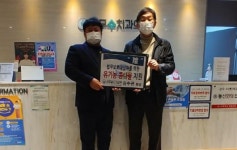 김수관 상무수치과의원 원장, 한국법무보호복지공단 식품 지원