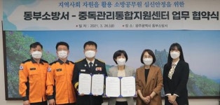 동부소방서-동구 중독관리통합지원센터 협약