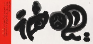 동국진체 맥 잇는 서화예술의 세계