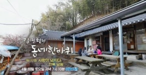 [김영철의 동네한바퀴] 전북 남원 편