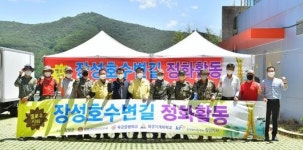 농어촌공사 장성지사, 장성호 집중 정화활동