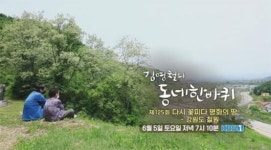 [김영철의 동네한바퀴]강원도 철원 편