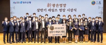 광주은행 ‘세일즈 명장’ 22명 시상